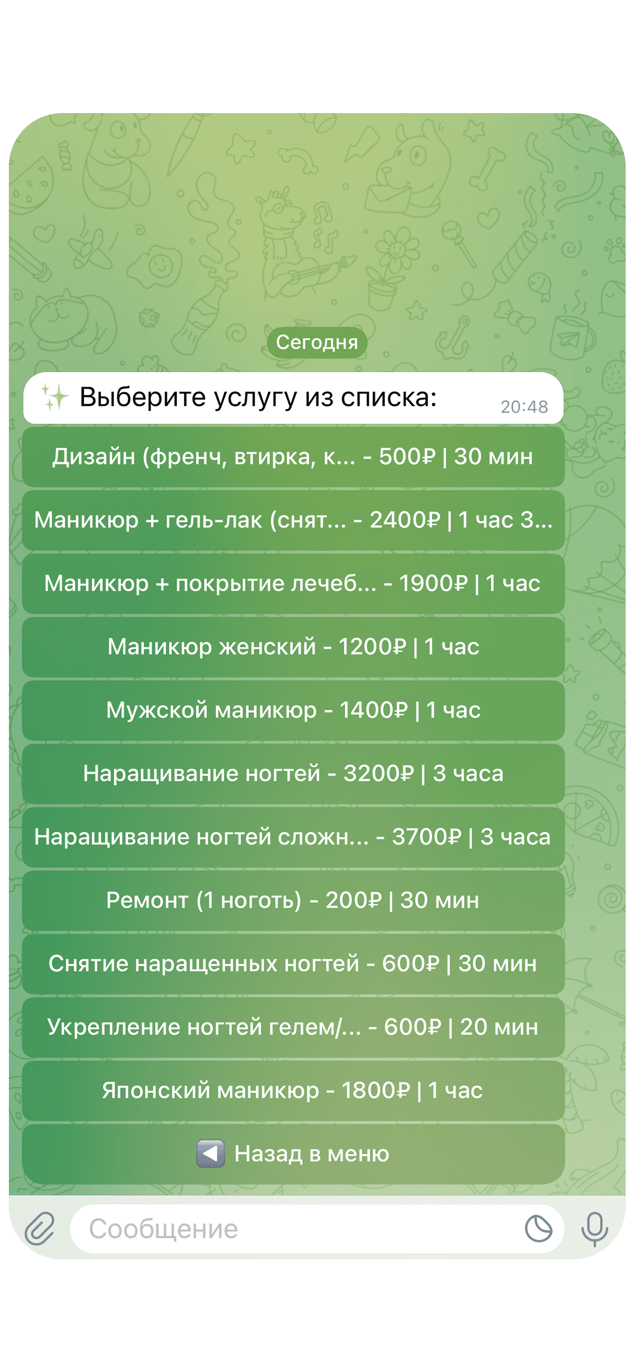 Экран управления услугами с возможностью редактирования и удаления
